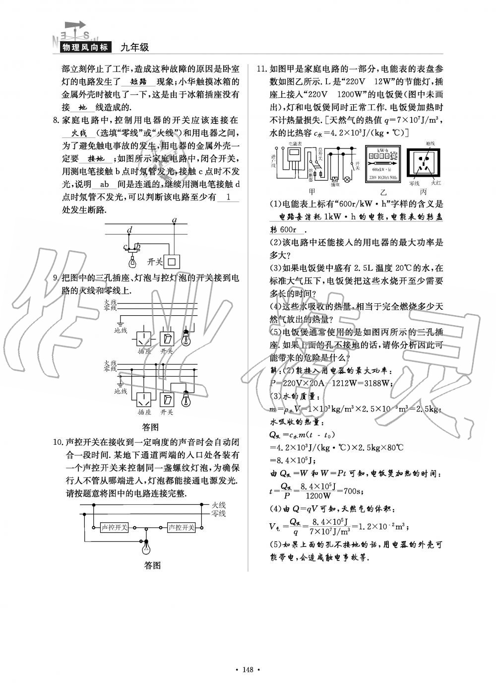 2019年物理風(fēng)向標(biāo)九年級全一冊教科版 第148頁