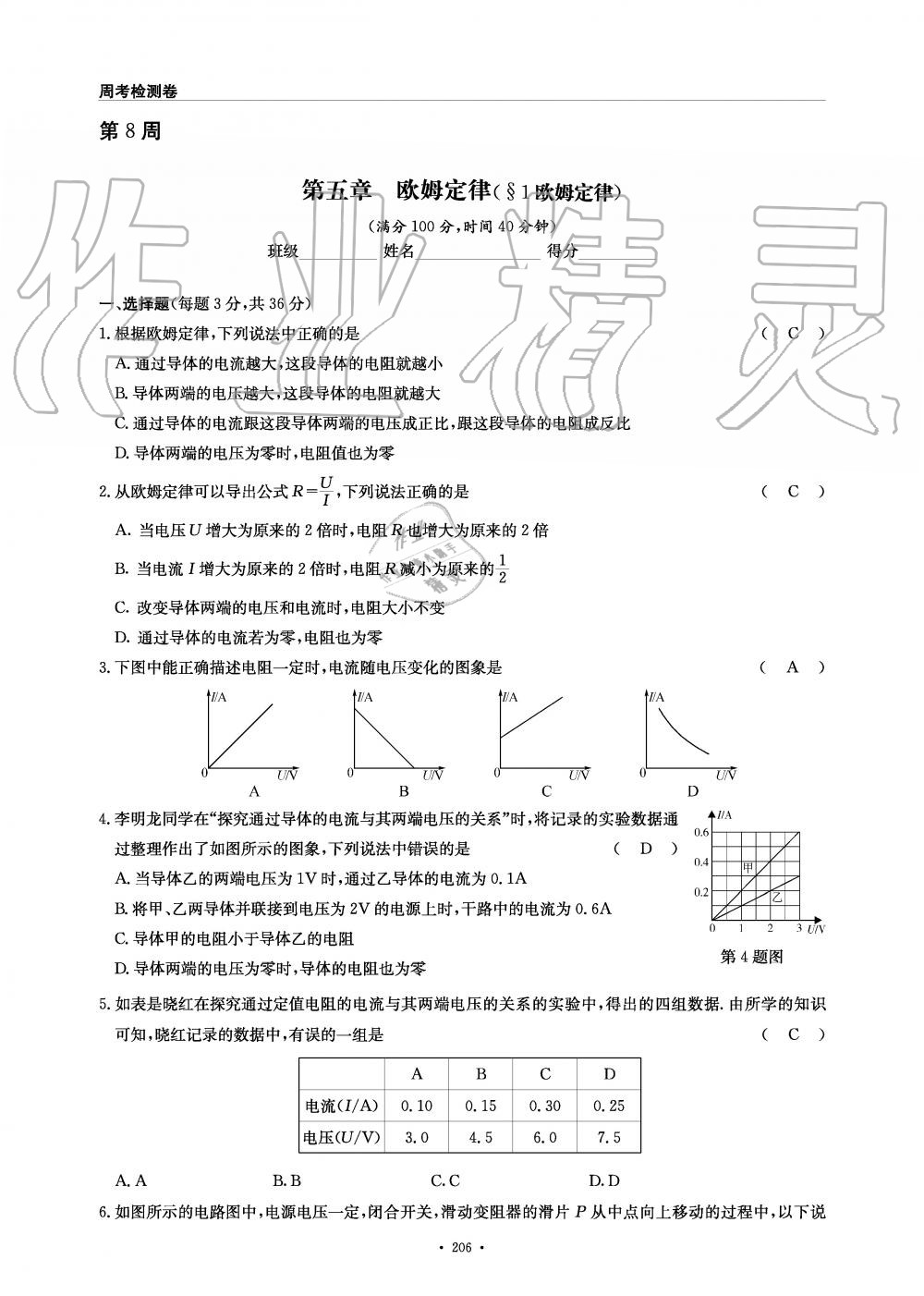 2019年物理風(fēng)向標(biāo)九年級(jí)全一冊(cè)教科版 第206頁