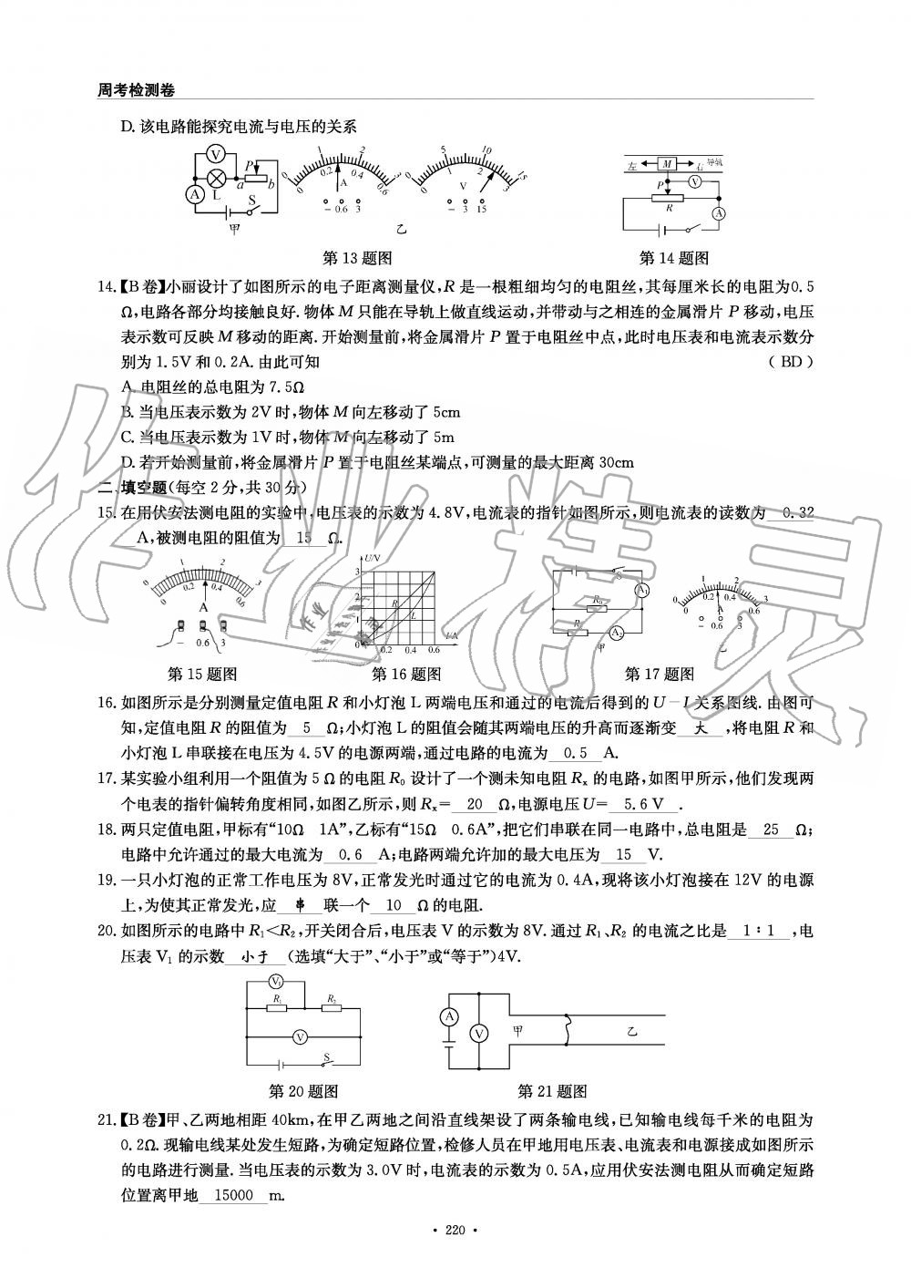 2019年物理風向標九年級全一冊教科版 第220頁