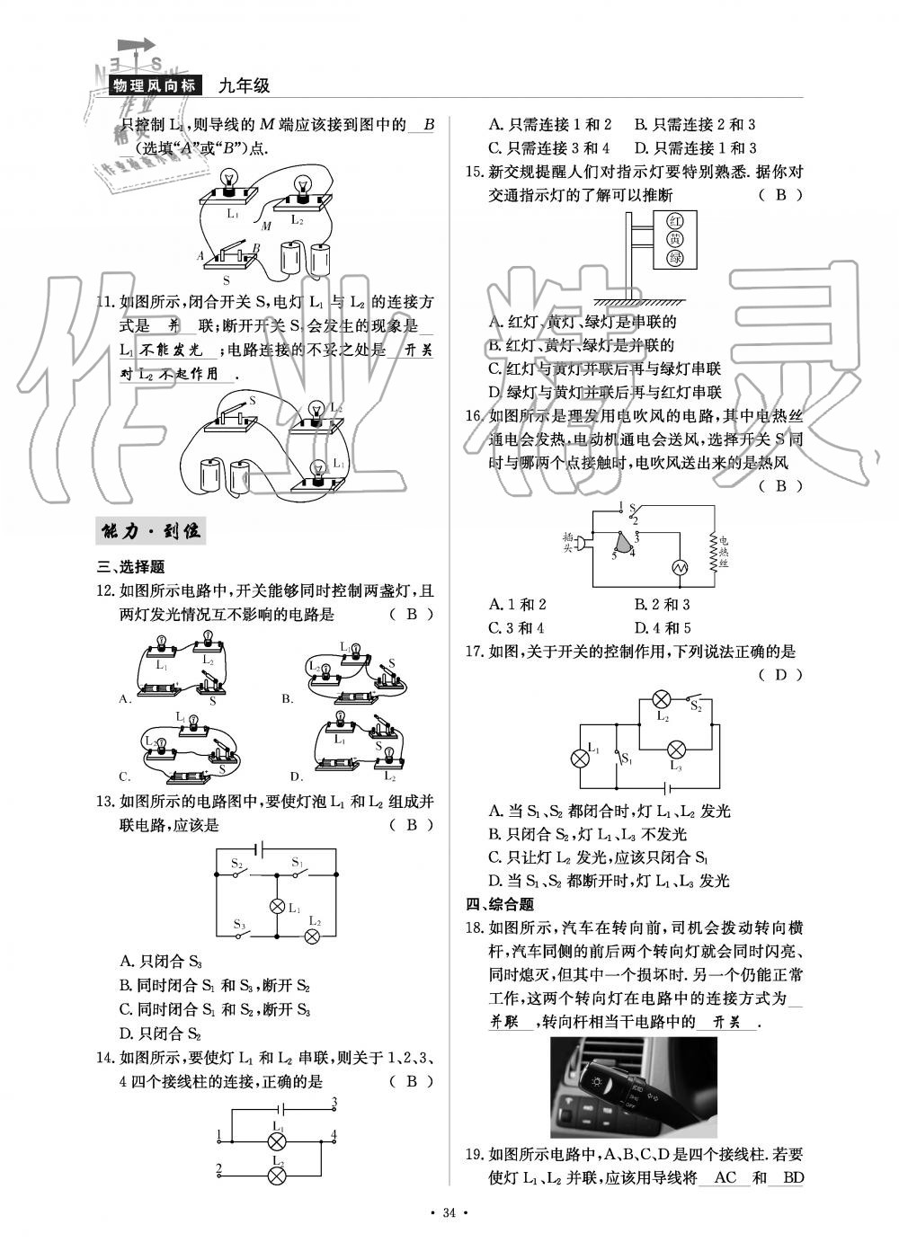 2019年物理風向標九年級全一冊教科版 第34頁