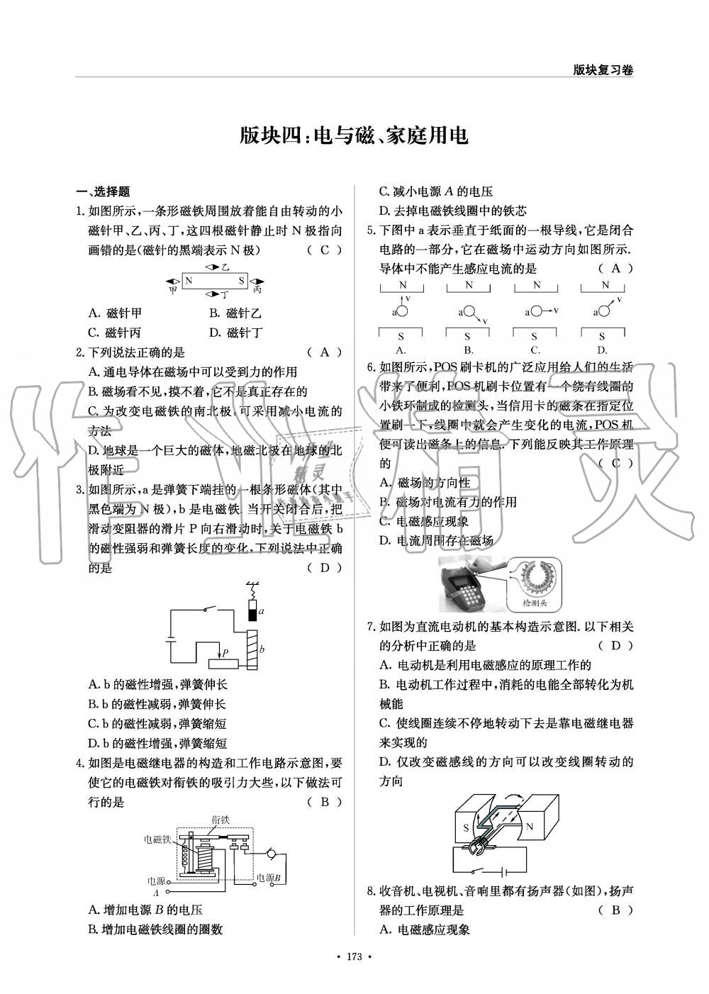 2019年物理風(fēng)向標(biāo)九年級全一冊教科版 第173頁