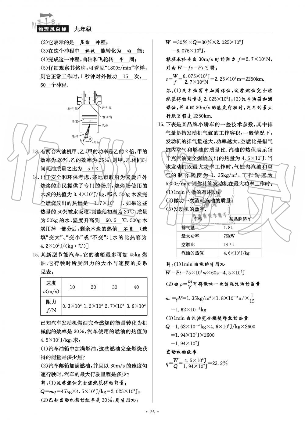 2019年物理風向標九年級全一冊教科版 第26頁