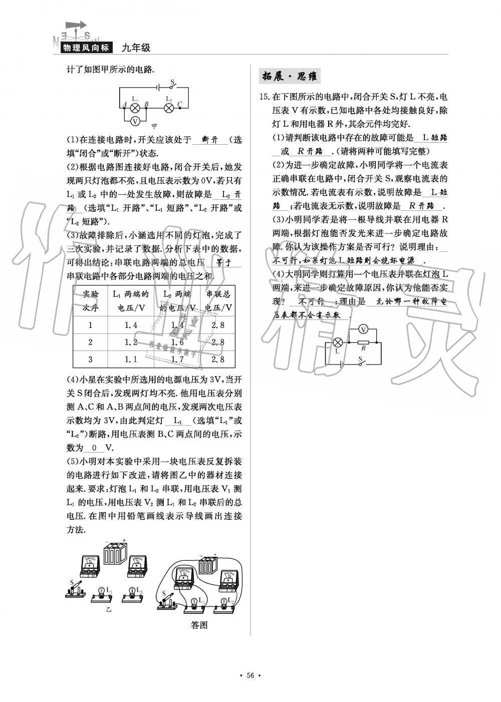 2019年物理風(fēng)向標(biāo)九年級(jí)全一冊(cè)教科版 第56頁(yè)