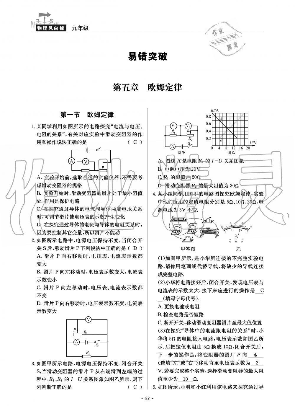 2019年物理風(fēng)向標九年級全一冊教科版 第82頁