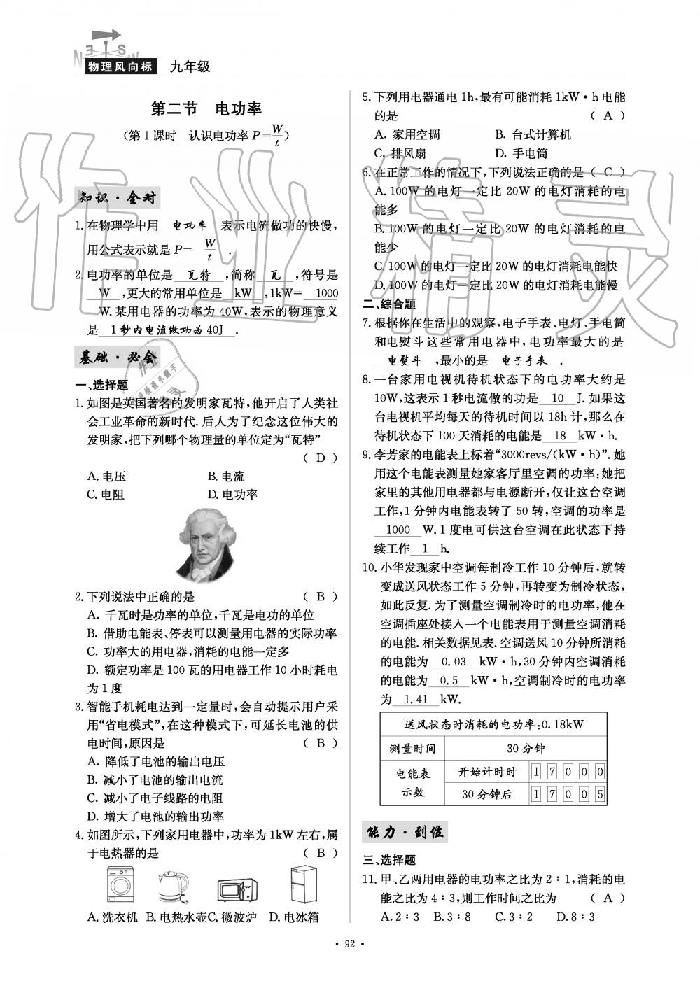 2019年物理風(fēng)向標(biāo)九年級(jí)全一冊(cè)教科版 第92頁