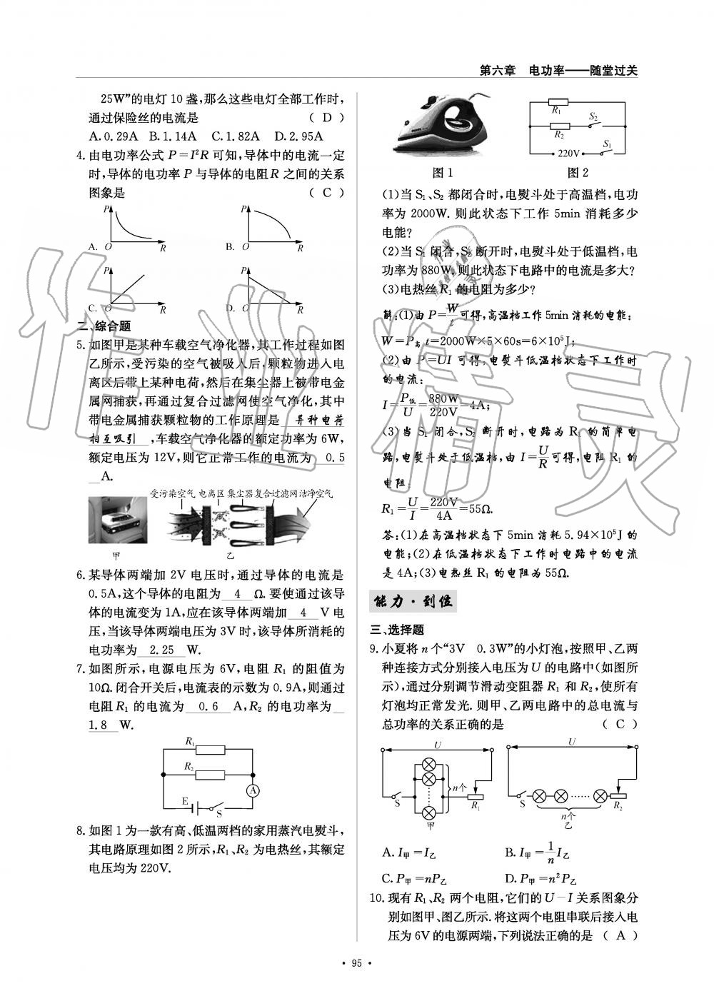 2019年物理風(fēng)向標(biāo)九年級(jí)全一冊(cè)教科版 第95頁(yè)