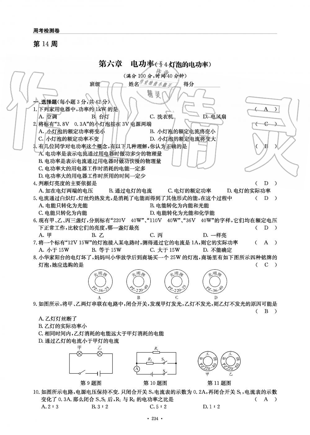 2019年物理風向標九年級全一冊教科版 第234頁