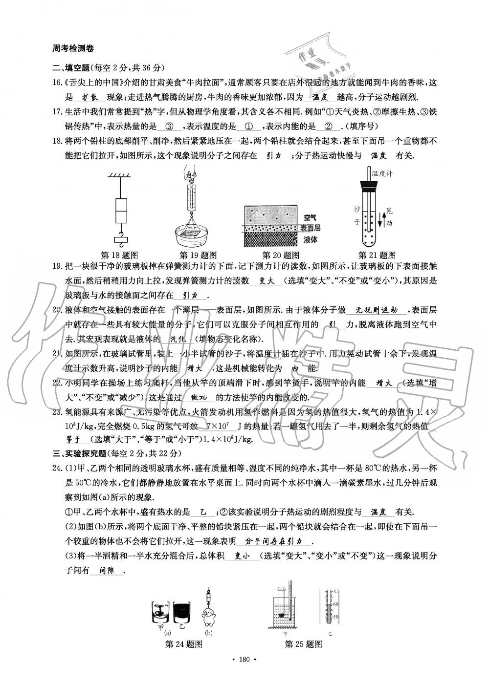 2019年物理風(fēng)向標(biāo)九年級(jí)全一冊(cè)教科版 第180頁(yè)