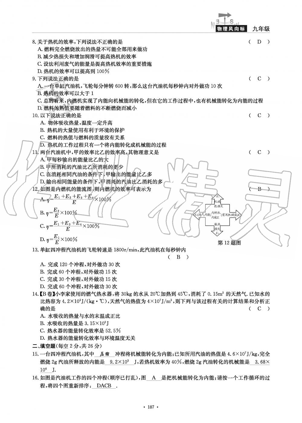 2019年物理風(fēng)向標(biāo)九年級(jí)全一冊(cè)教科版 第187頁(yè)