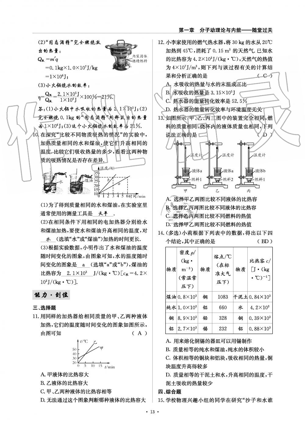 2019年物理風(fēng)向標(biāo)九年級全一冊教科版 第13頁