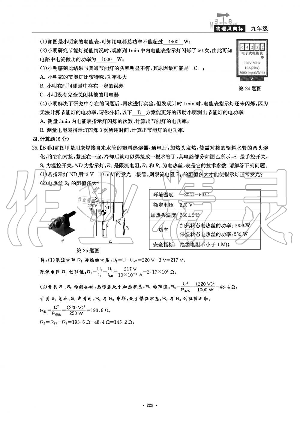 2019年物理風(fēng)向標(biāo)九年級(jí)全一冊(cè)教科版 第229頁(yè)