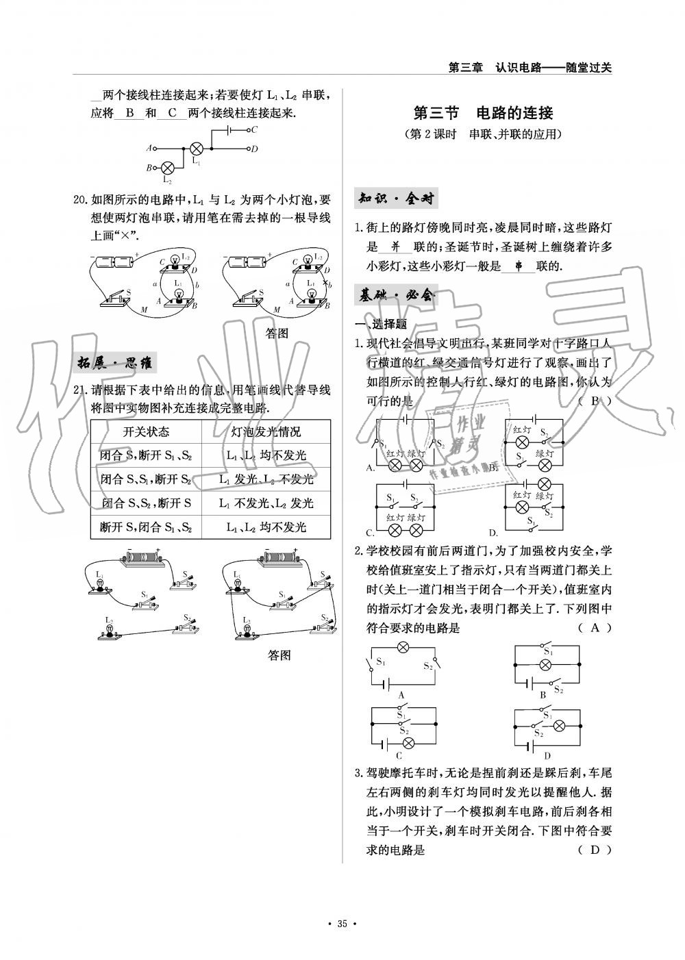 2019年物理風(fēng)向標(biāo)九年級(jí)全一冊(cè)教科版 第35頁