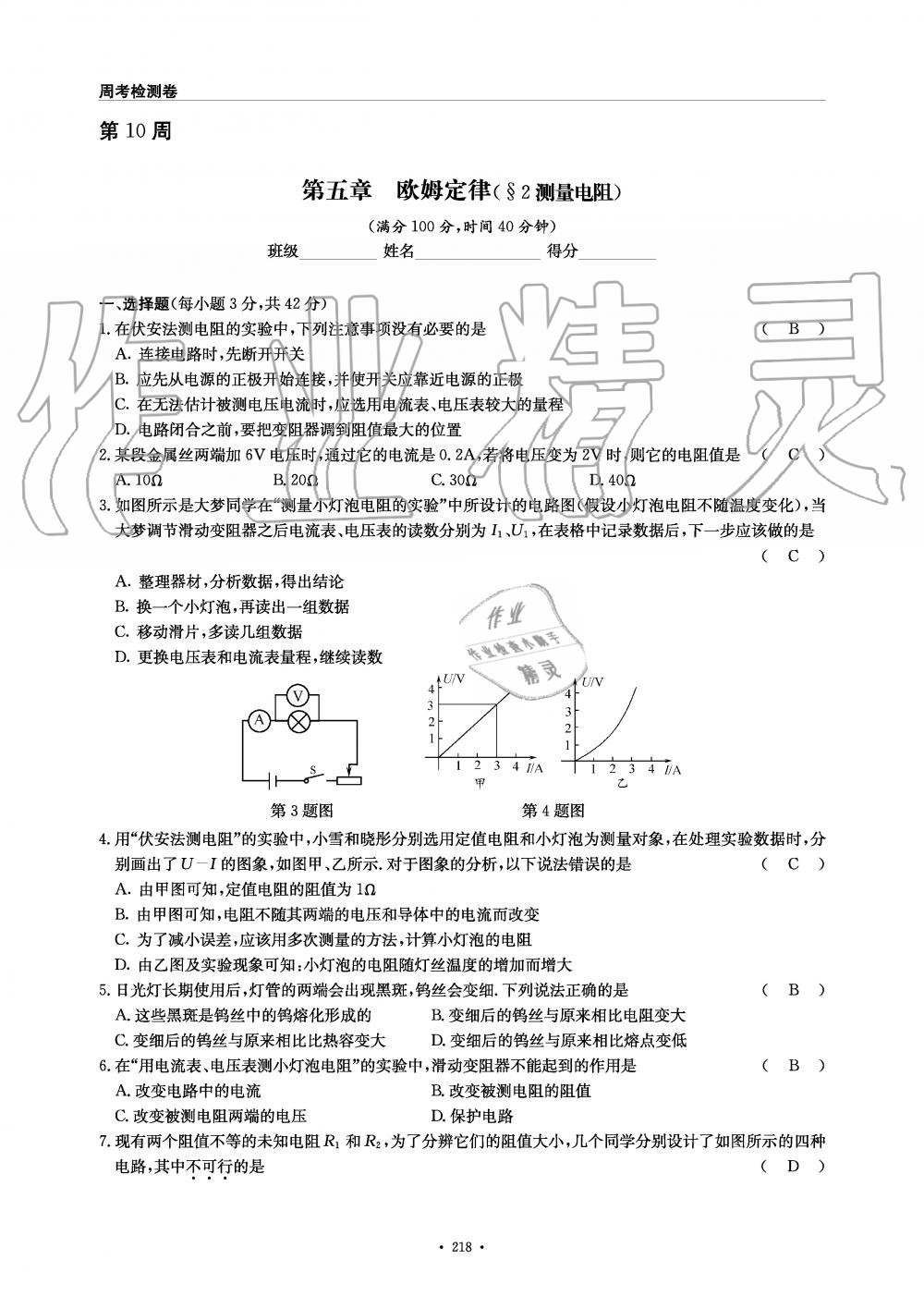 2019年物理風(fēng)向標(biāo)九年級(jí)全一冊(cè)教科版 第218頁