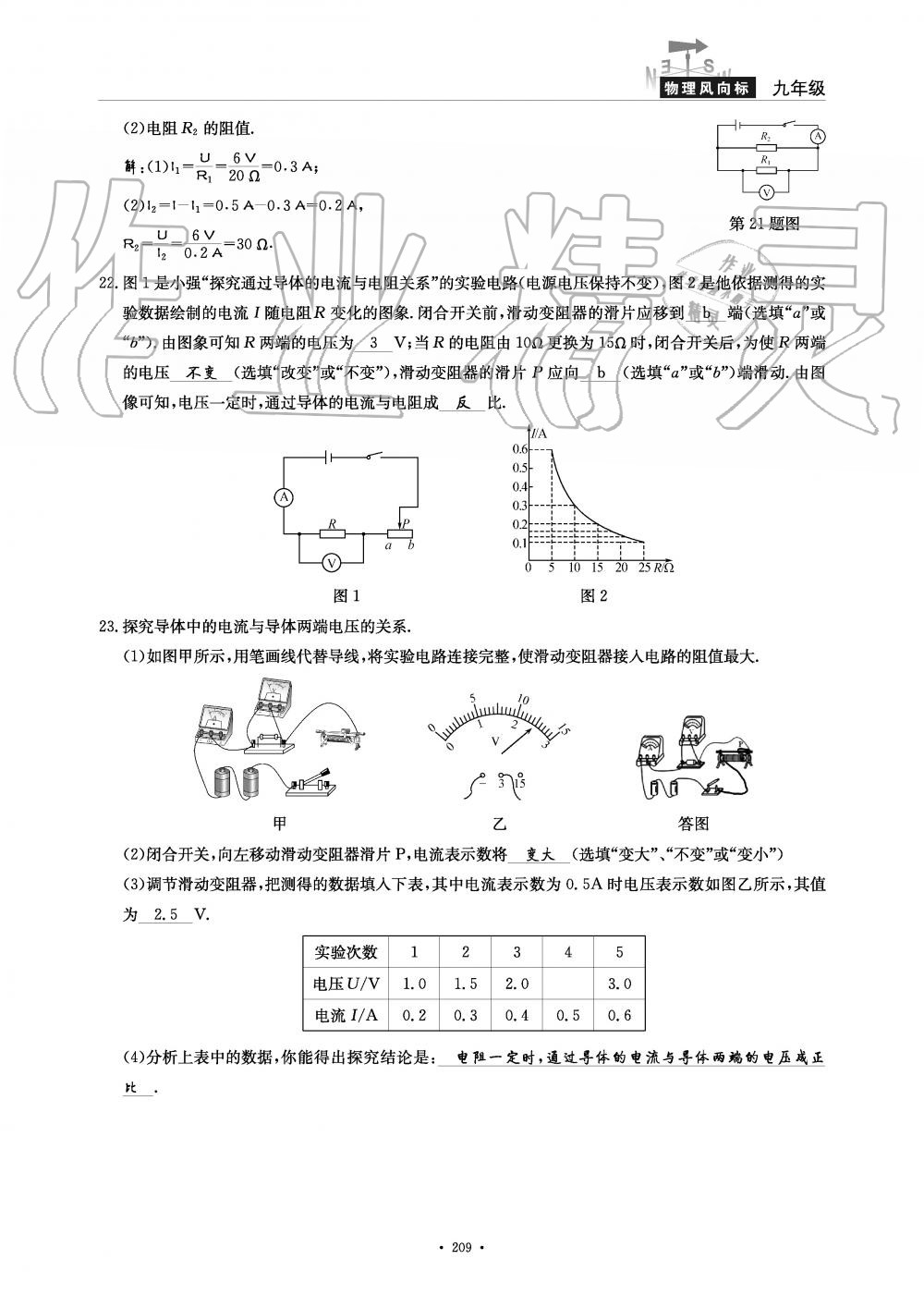 2019年物理風向標九年級全一冊教科版 第209頁