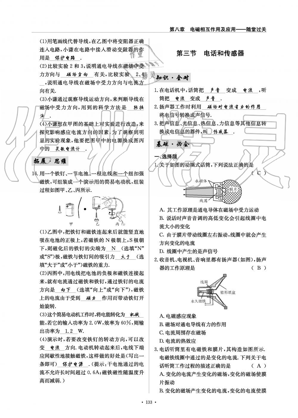 2019年物理風(fēng)向標(biāo)九年級全一冊教科版 第133頁