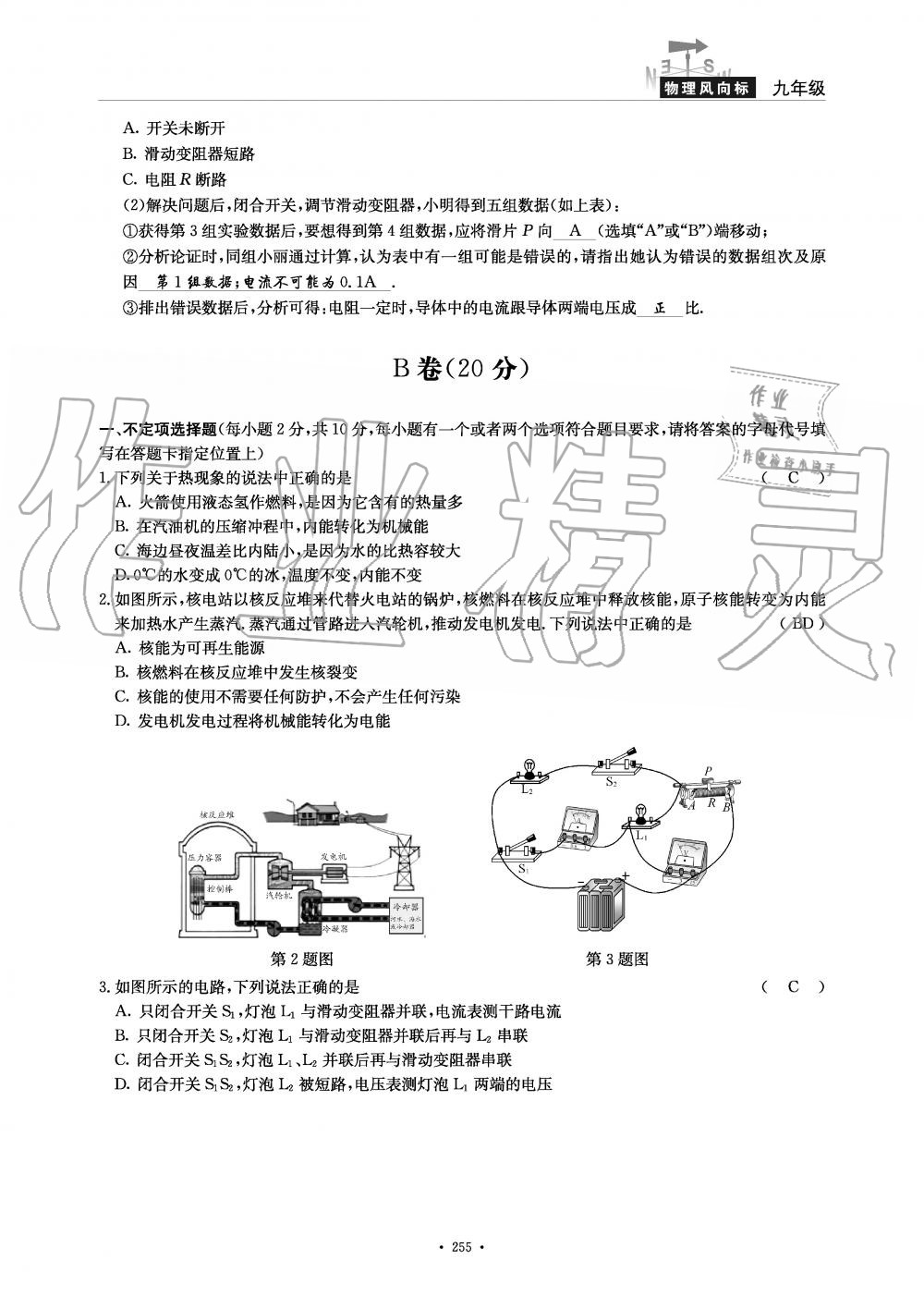 2019年物理風(fēng)向標(biāo)九年級全一冊教科版 第255頁