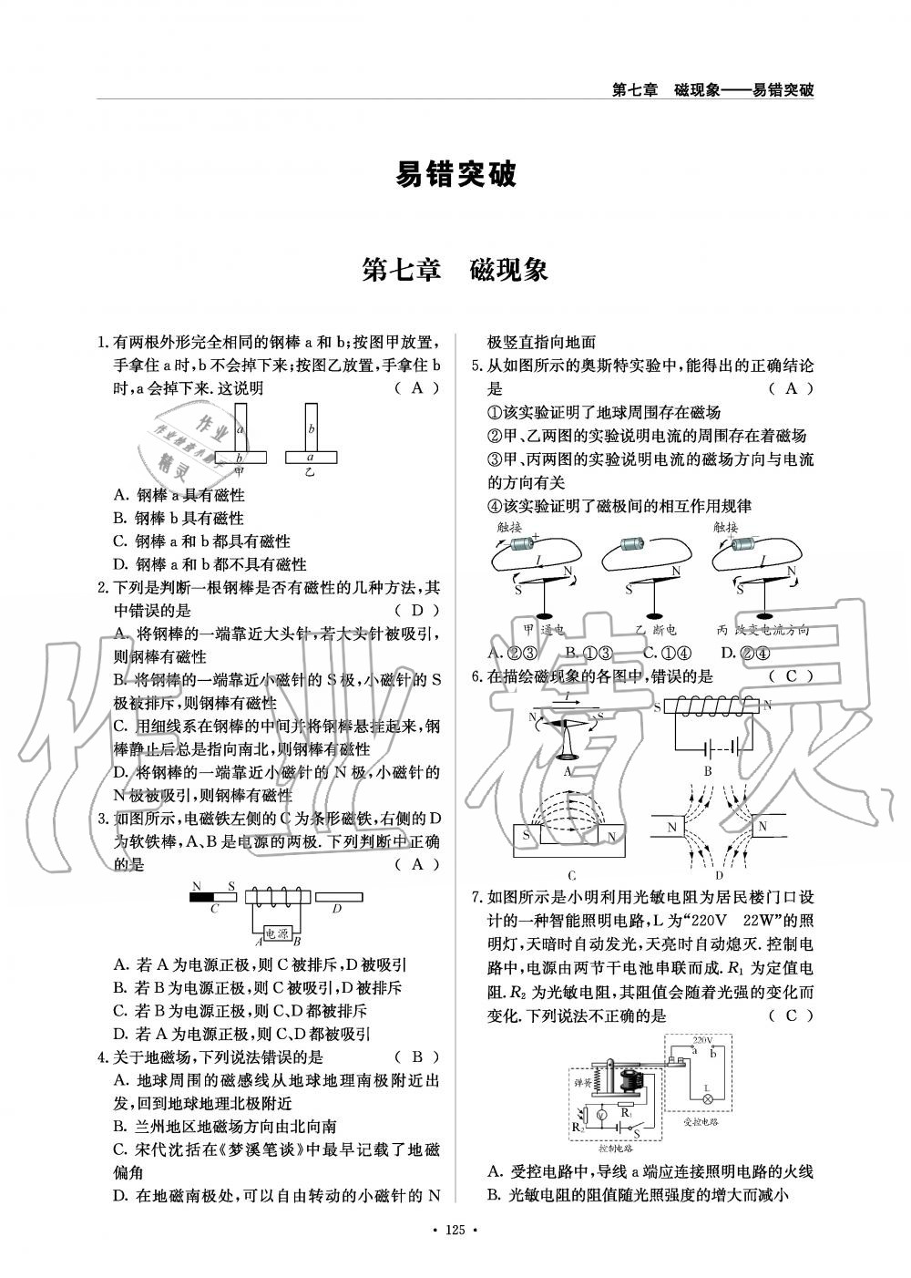 2019年物理風向標九年級全一冊教科版 第125頁