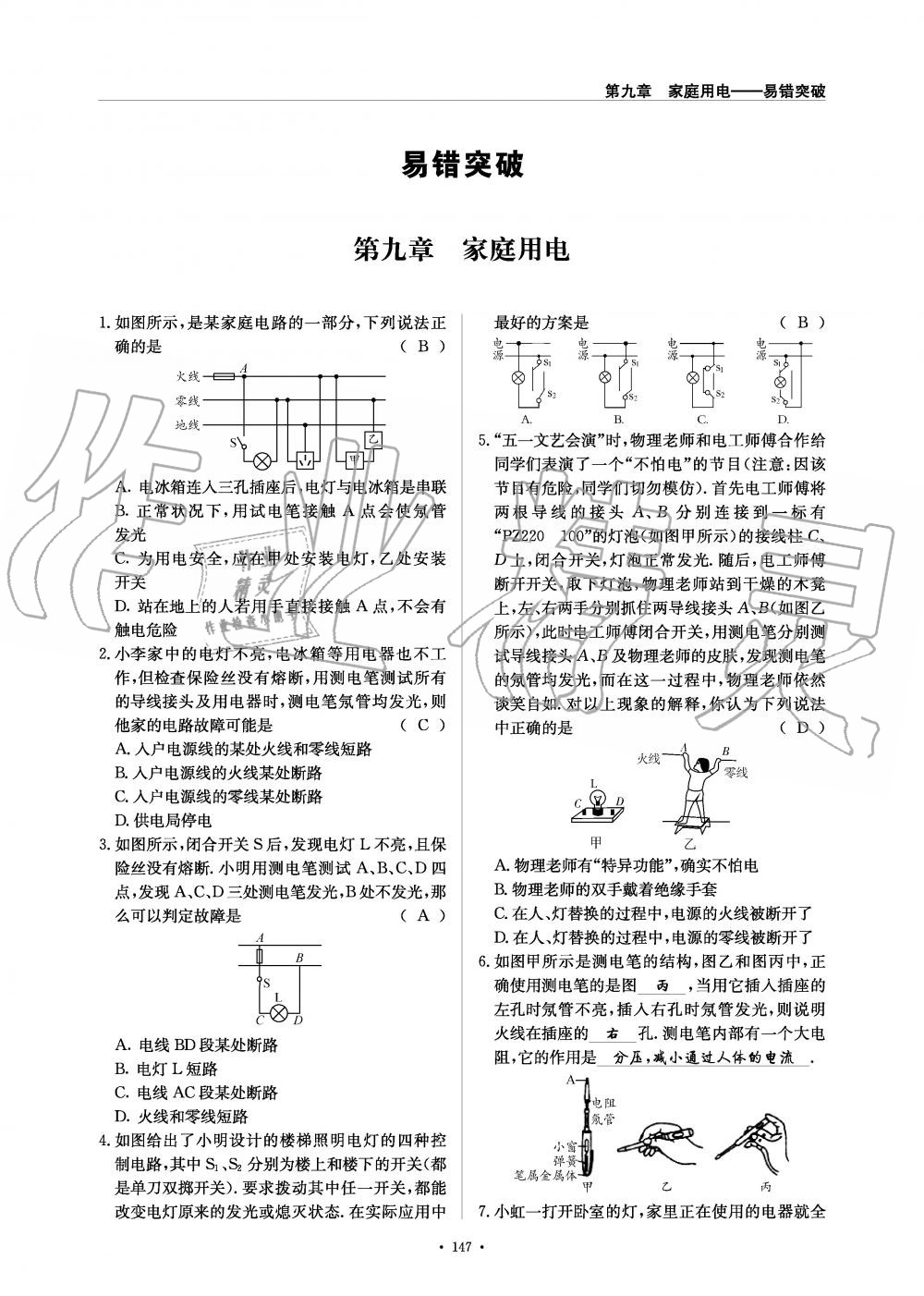 2019年物理風(fēng)向標(biāo)九年級全一冊教科版 第147頁