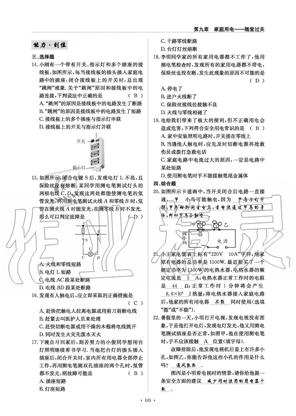 2019年物理風(fēng)向標(biāo)九年級(jí)全一冊(cè)教科版 第145頁(yè)