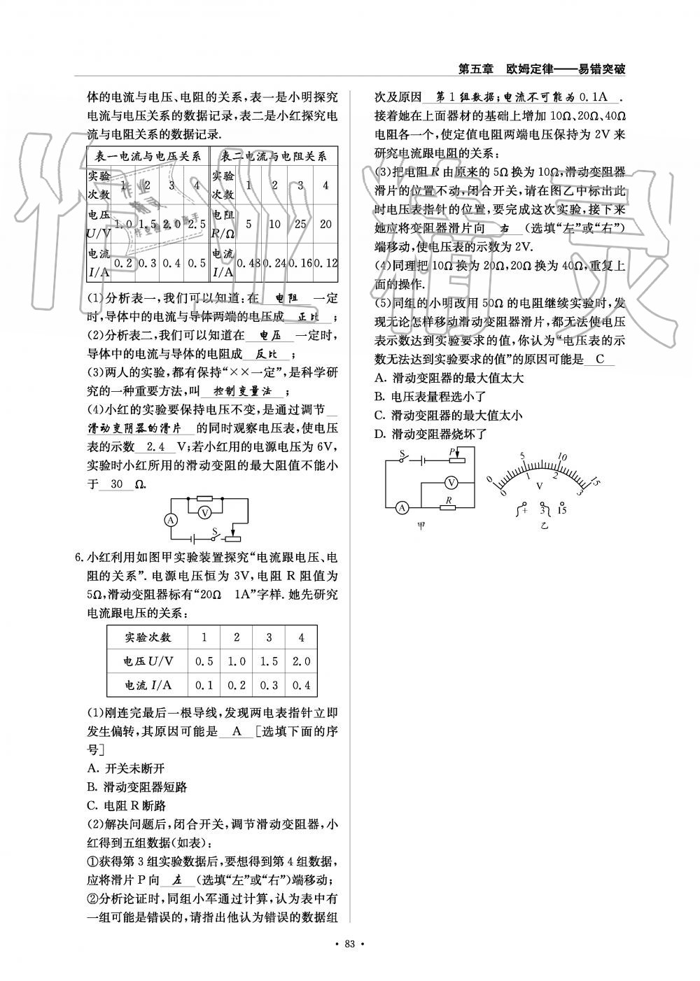 2019年物理風(fēng)向標(biāo)九年級(jí)全一冊(cè)教科版 第83頁(yè)