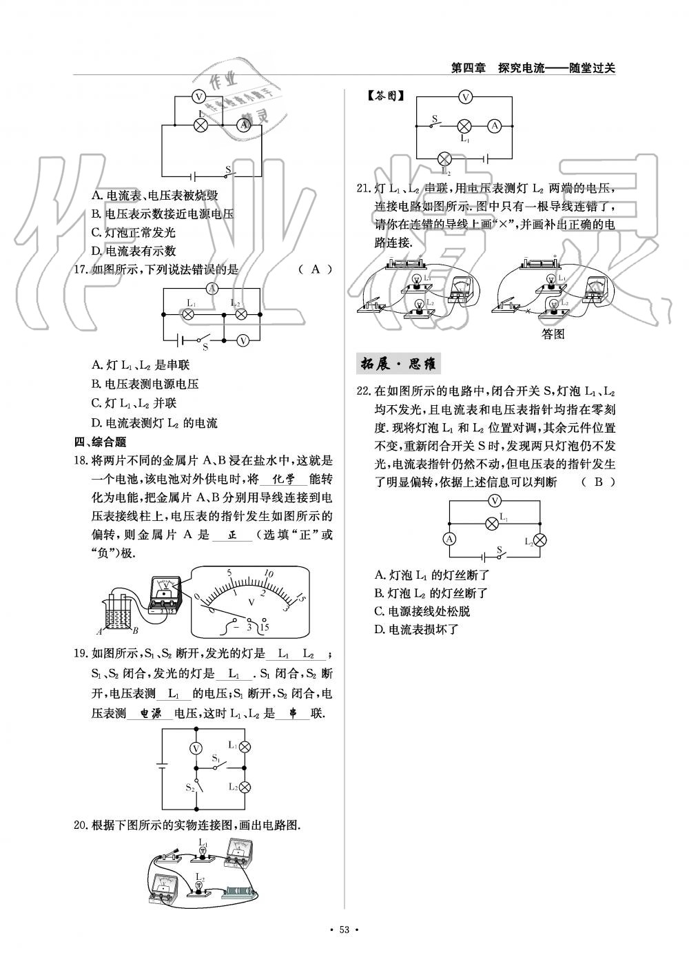 2019年物理風(fēng)向標(biāo)九年級(jí)全一冊(cè)教科版 第53頁(yè)