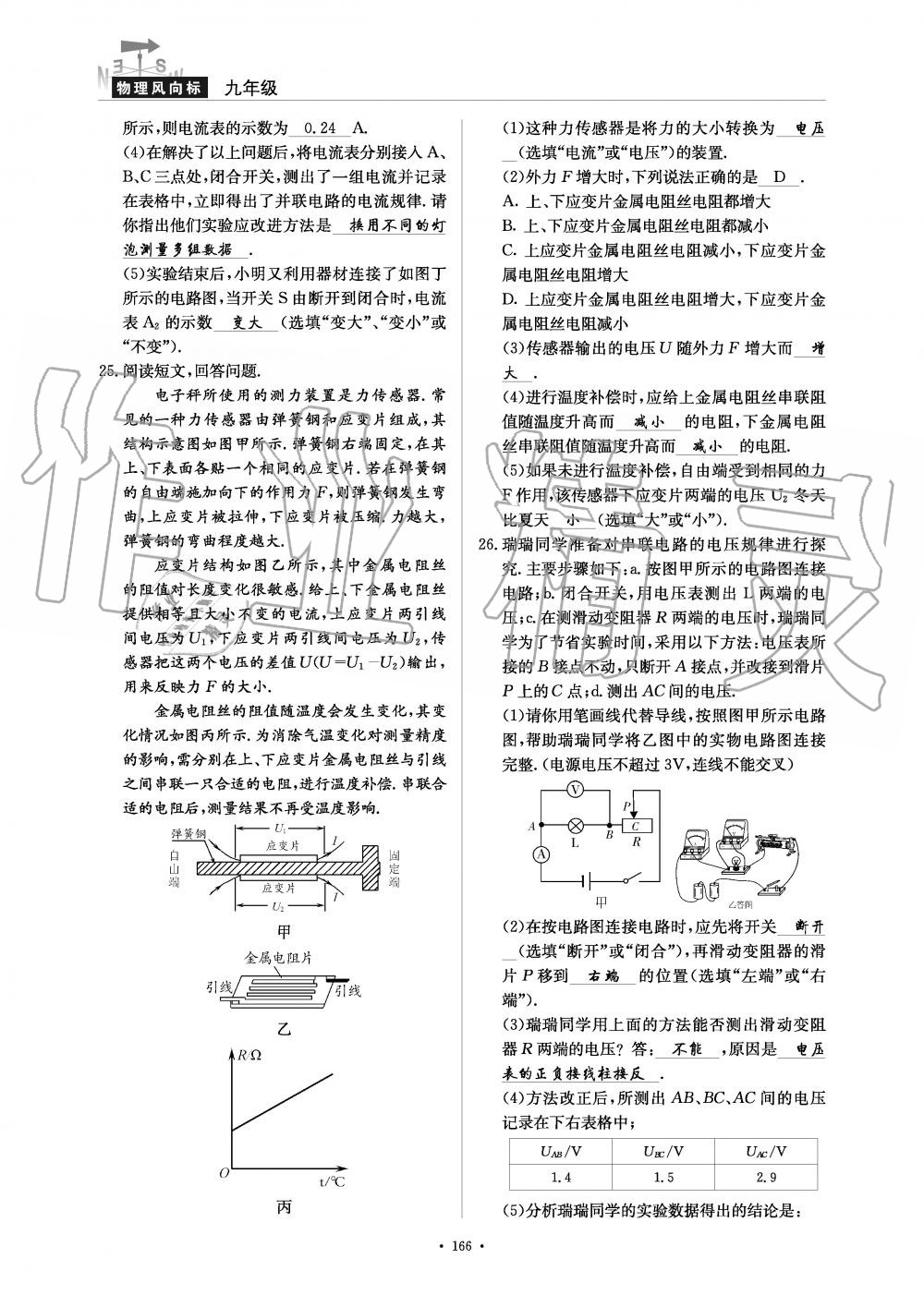 2019年物理風(fēng)向標(biāo)九年級(jí)全一冊(cè)教科版 第166頁(yè)