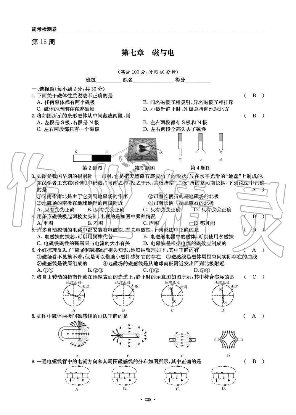 2019年物理風向標九年級全一冊教科版 第238頁