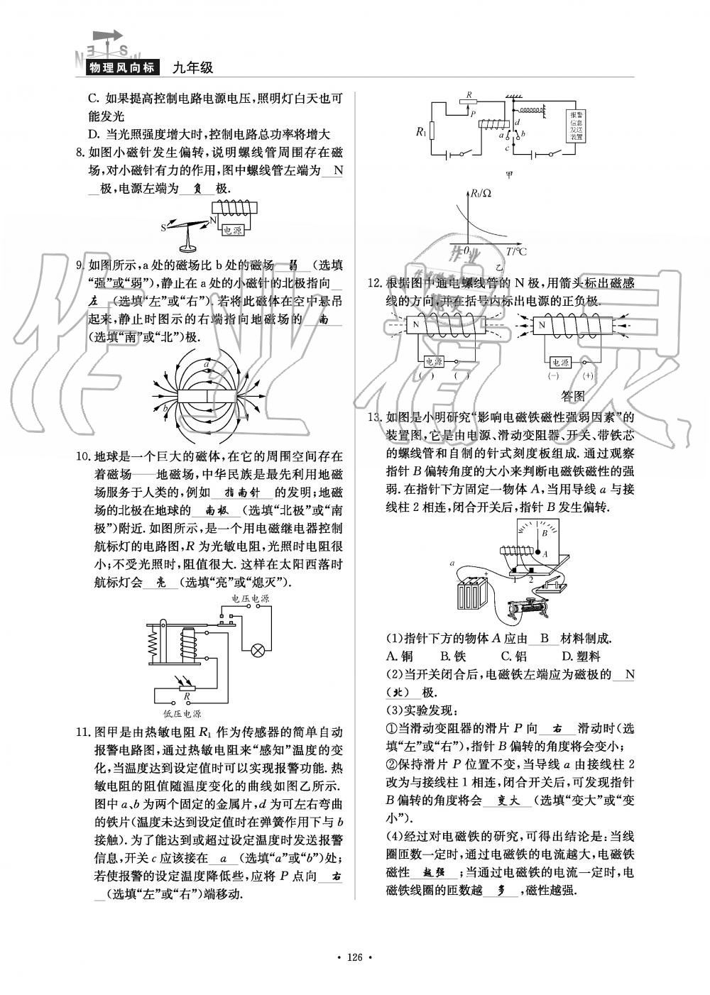 2019年物理風(fēng)向標(biāo)九年級(jí)全一冊(cè)教科版 第126頁(yè)