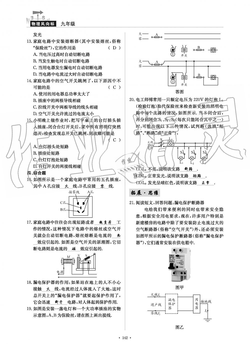 2019年物理風(fēng)向標(biāo)九年級全一冊教科版 第142頁