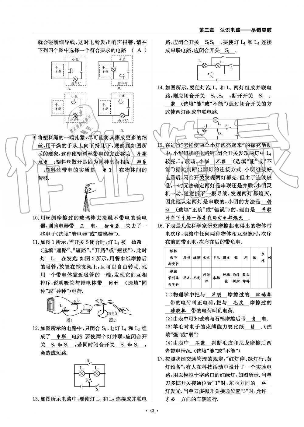 2019年物理風向標九年級全一冊教科版 第43頁