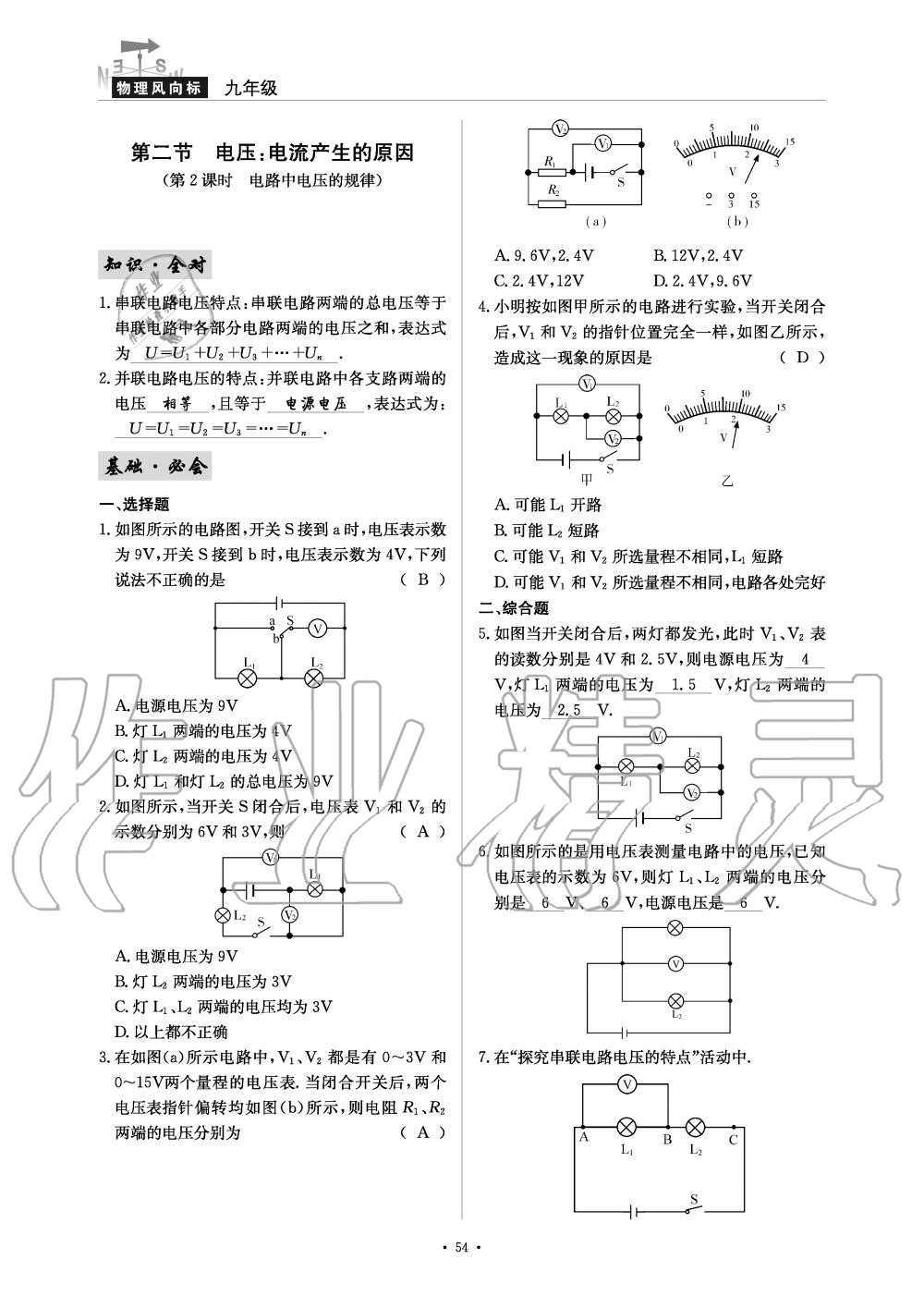 2019年物理風(fēng)向標(biāo)九年級全一冊教科版 第54頁