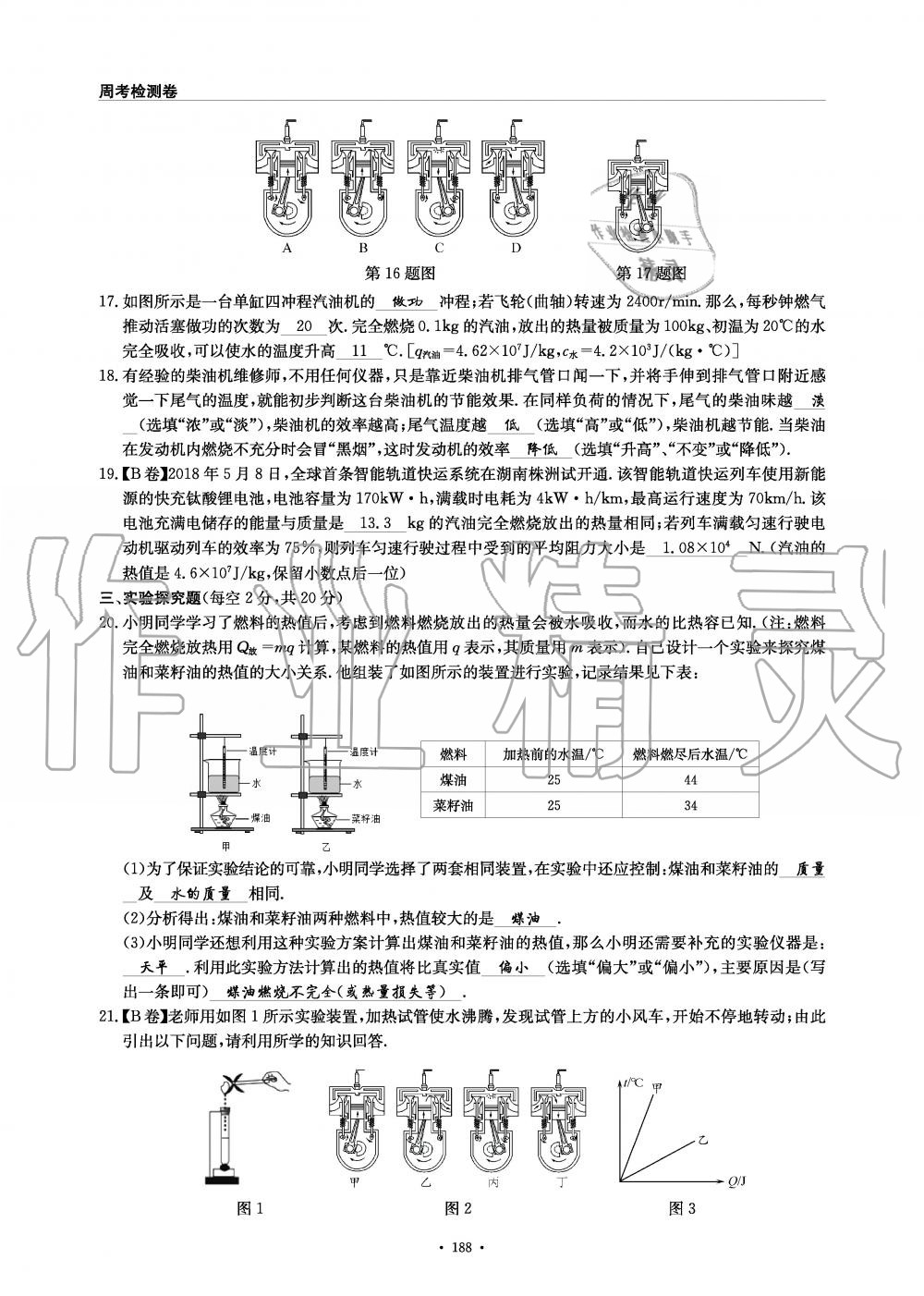 2019年物理風(fēng)向標(biāo)九年級全一冊教科版 第188頁