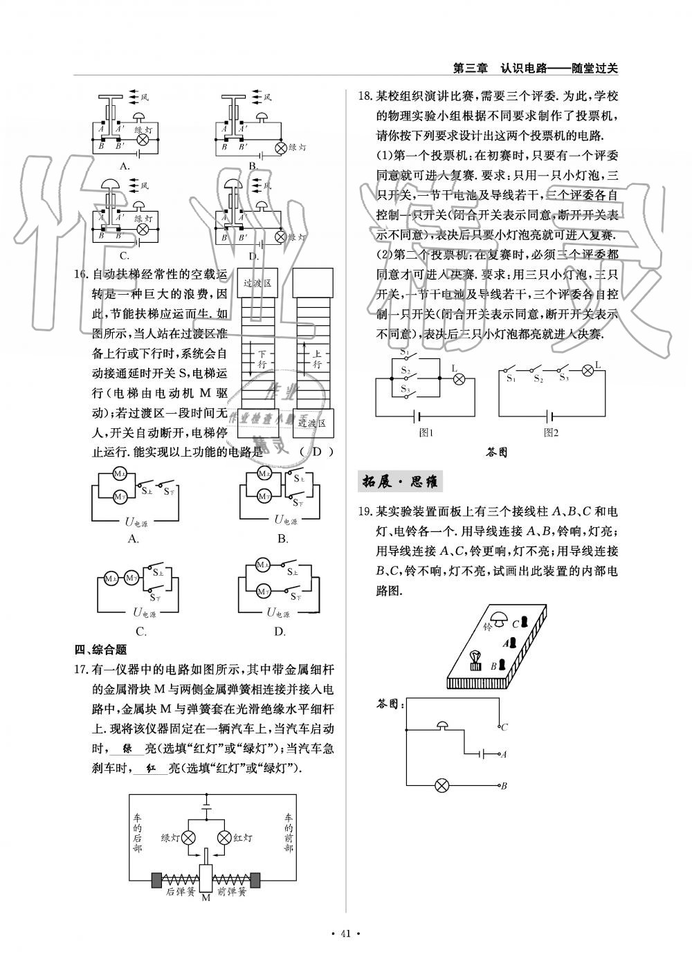 2019年物理風向標九年級全一冊教科版 第41頁