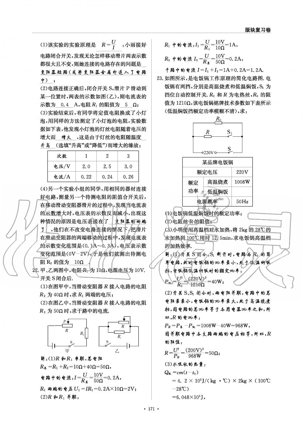 2019年物理風(fēng)向標(biāo)九年級全一冊教科版 第171頁