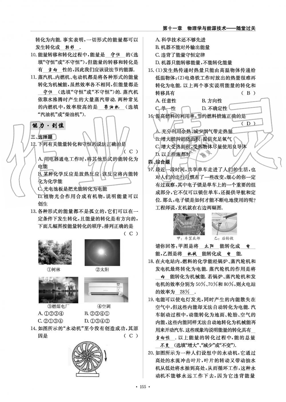 2019年物理風(fēng)向標(biāo)九年級(jí)全一冊(cè)教科版 第155頁(yè)