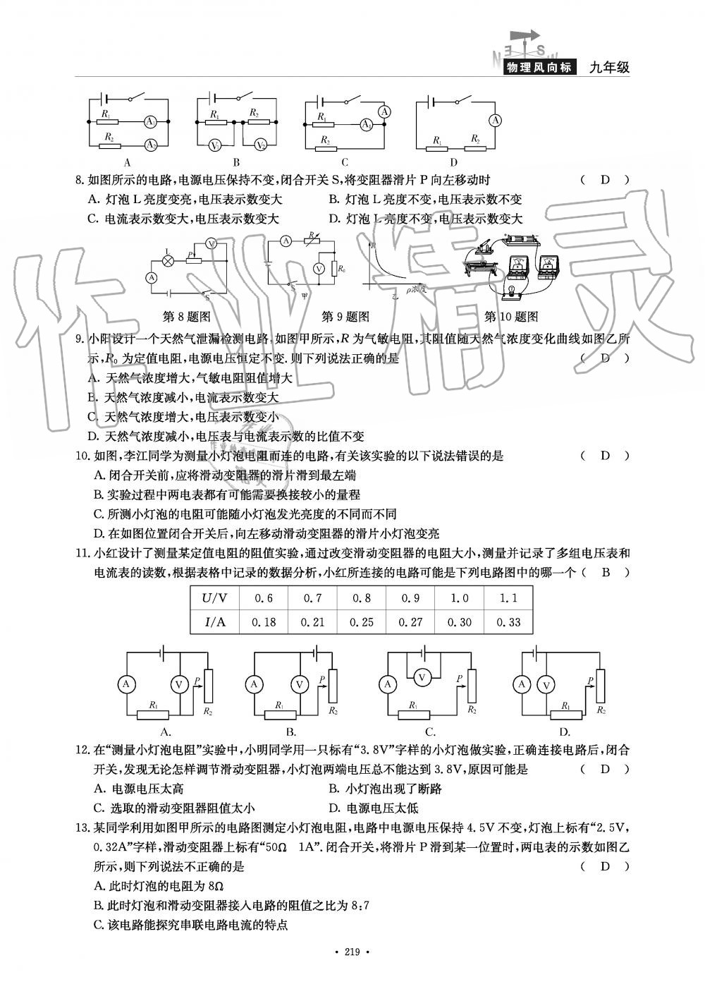 2019年物理風向標九年級全一冊教科版 第219頁