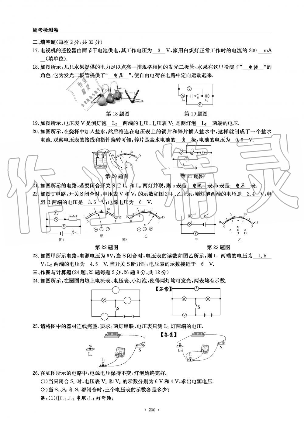 2019年物理風(fēng)向標(biāo)九年級(jí)全一冊(cè)教科版 第200頁(yè)