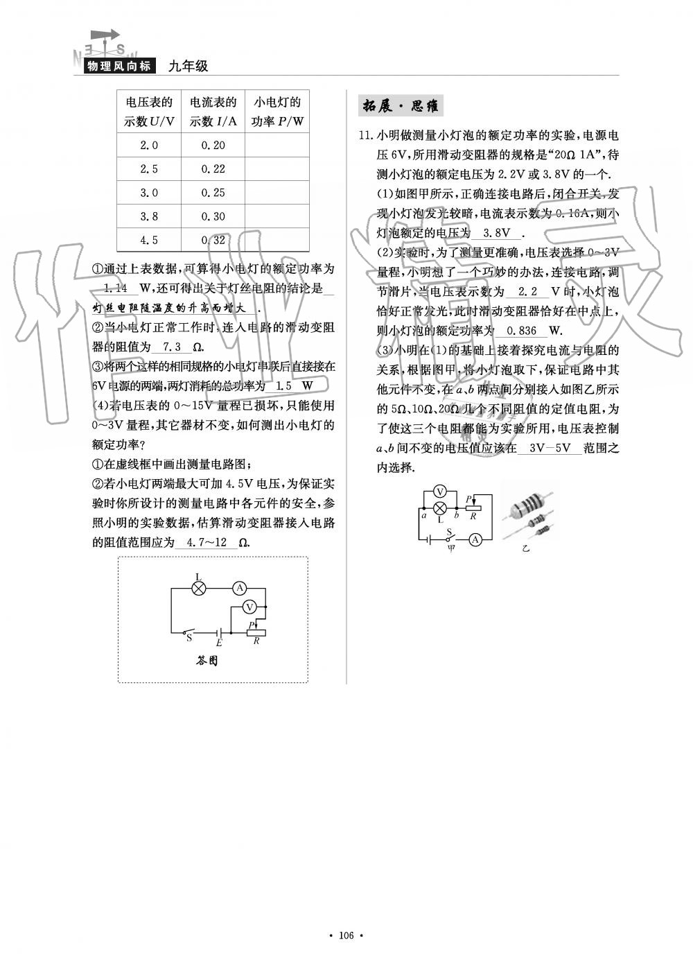 2019年物理風(fēng)向標(biāo)九年級(jí)全一冊(cè)教科版 第106頁(yè)