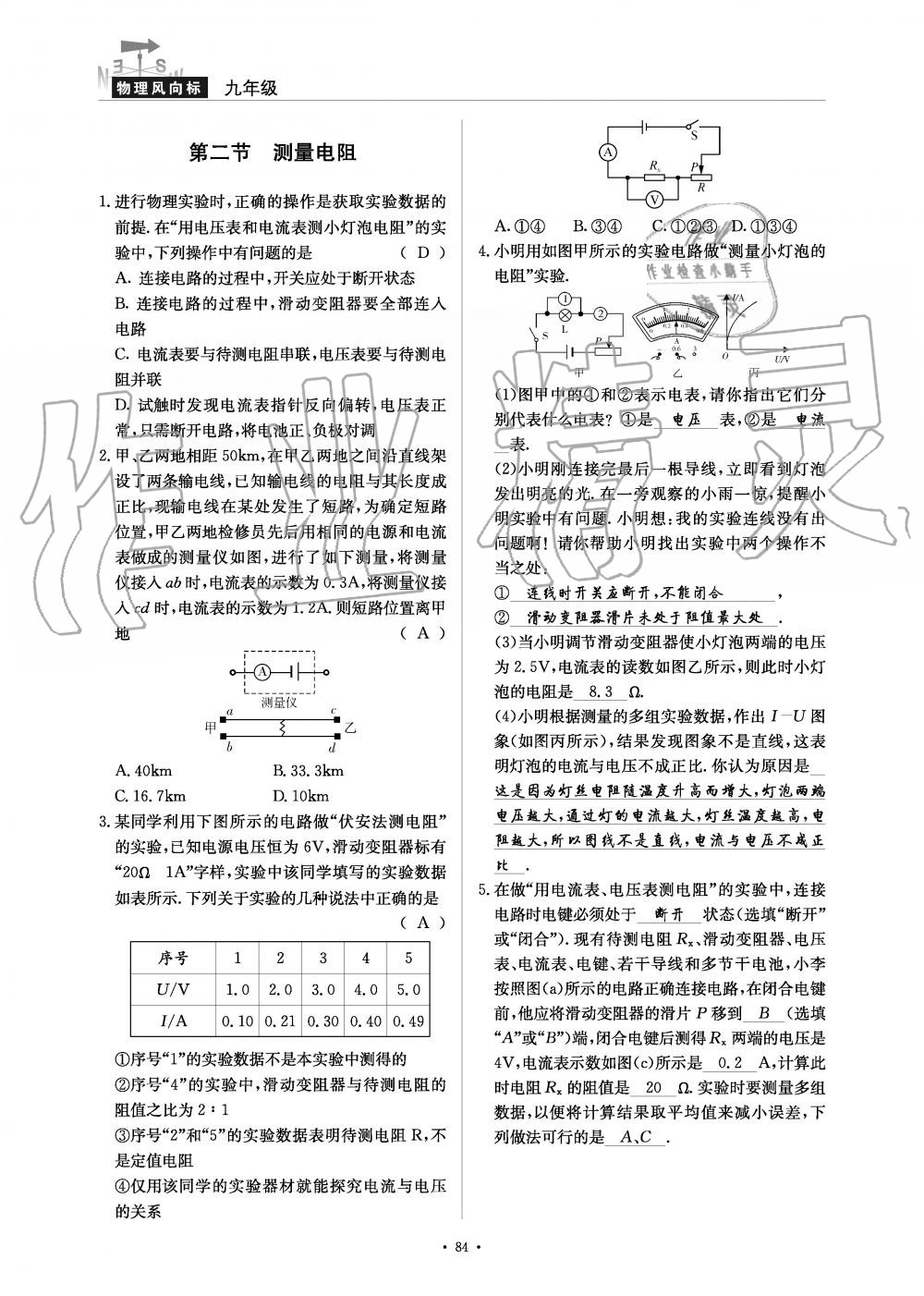 2019年物理風(fēng)向標(biāo)九年級全一冊教科版 第84頁