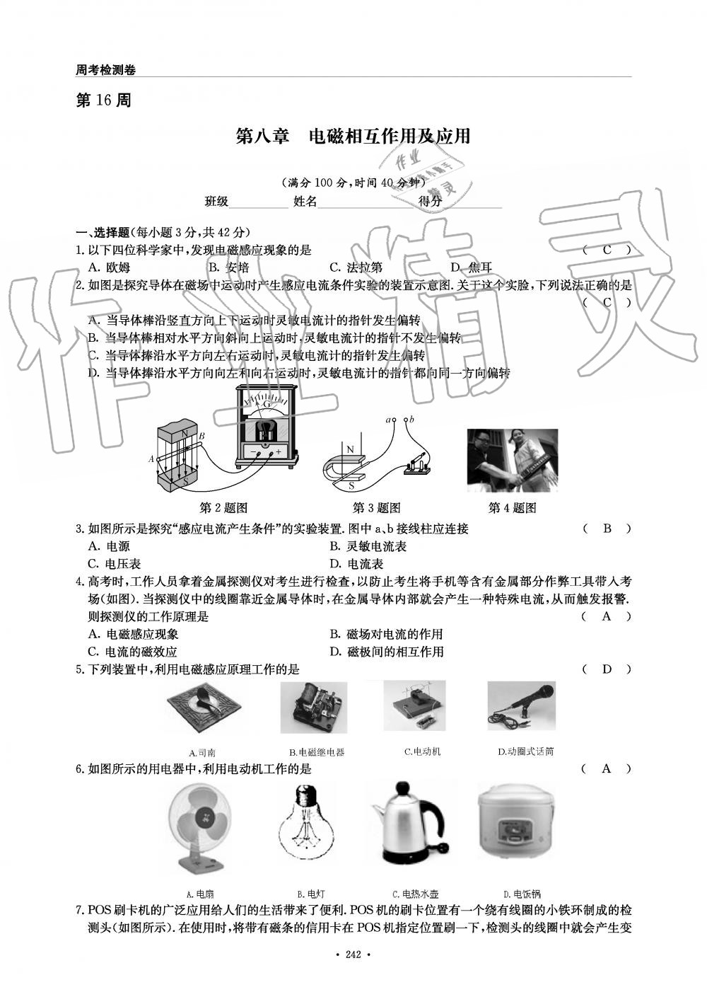 2019年物理風(fēng)向標(biāo)九年級全一冊教科版 第242頁