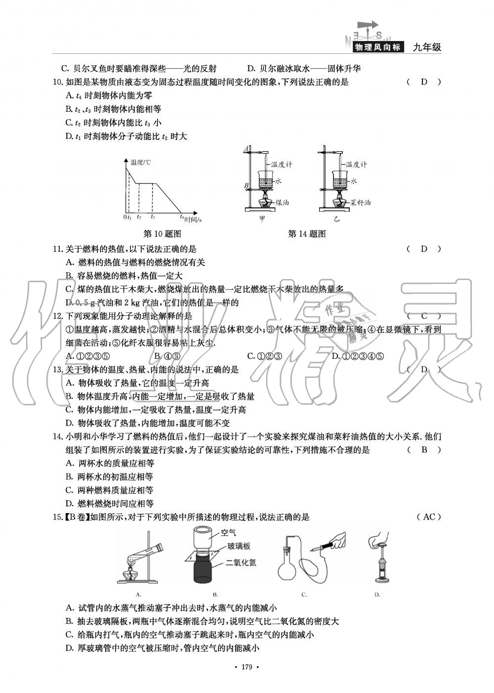 2019年物理風向標九年級全一冊教科版 第179頁