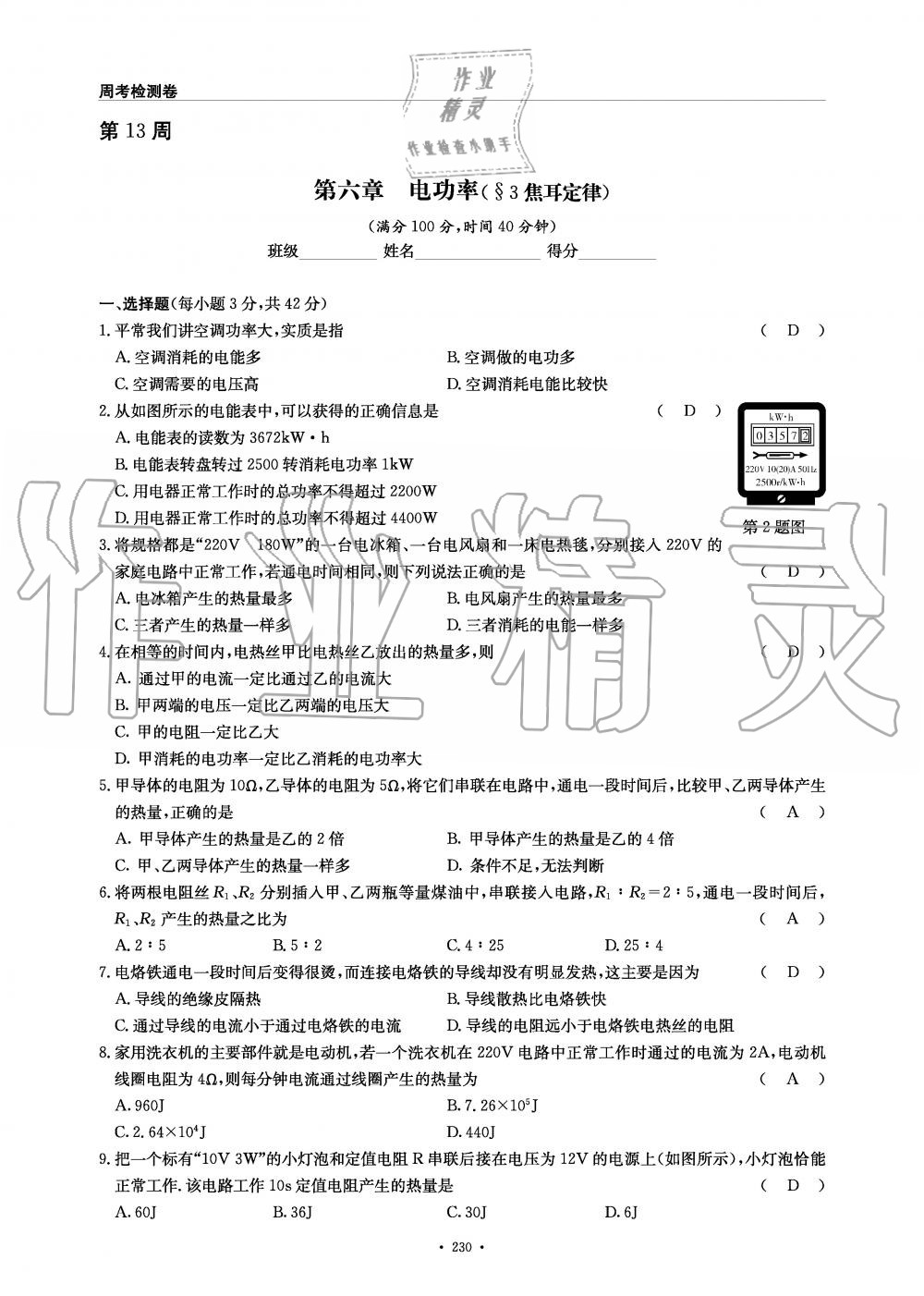 2019年物理風(fēng)向標(biāo)九年級(jí)全一冊(cè)教科版 第230頁(yè)