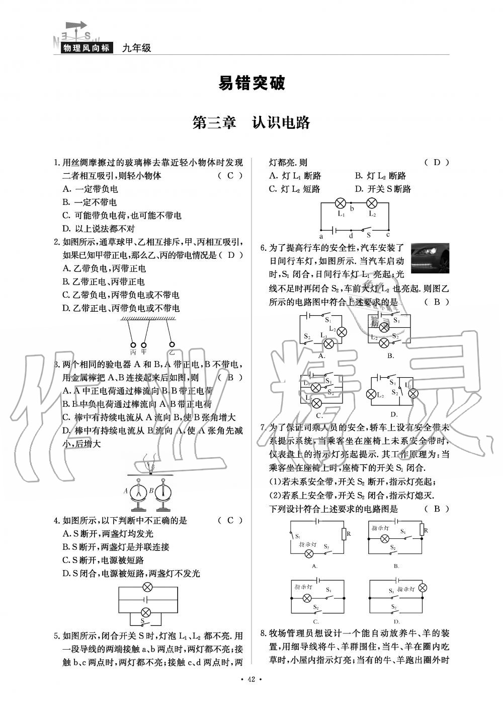 2019年物理風(fēng)向標(biāo)九年級全一冊教科版 第42頁