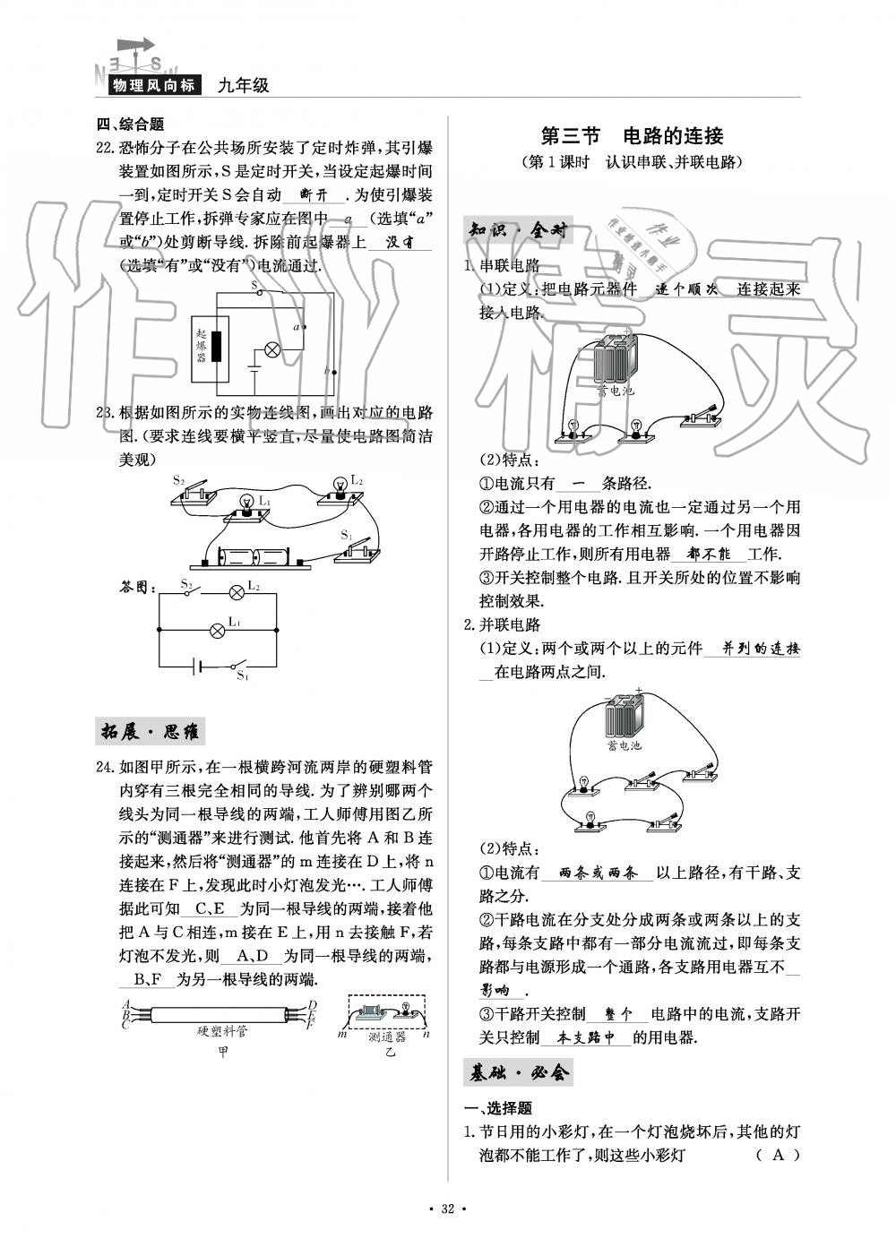 2019年物理風(fēng)向標(biāo)九年級(jí)全一冊(cè)教科版 第32頁(yè)