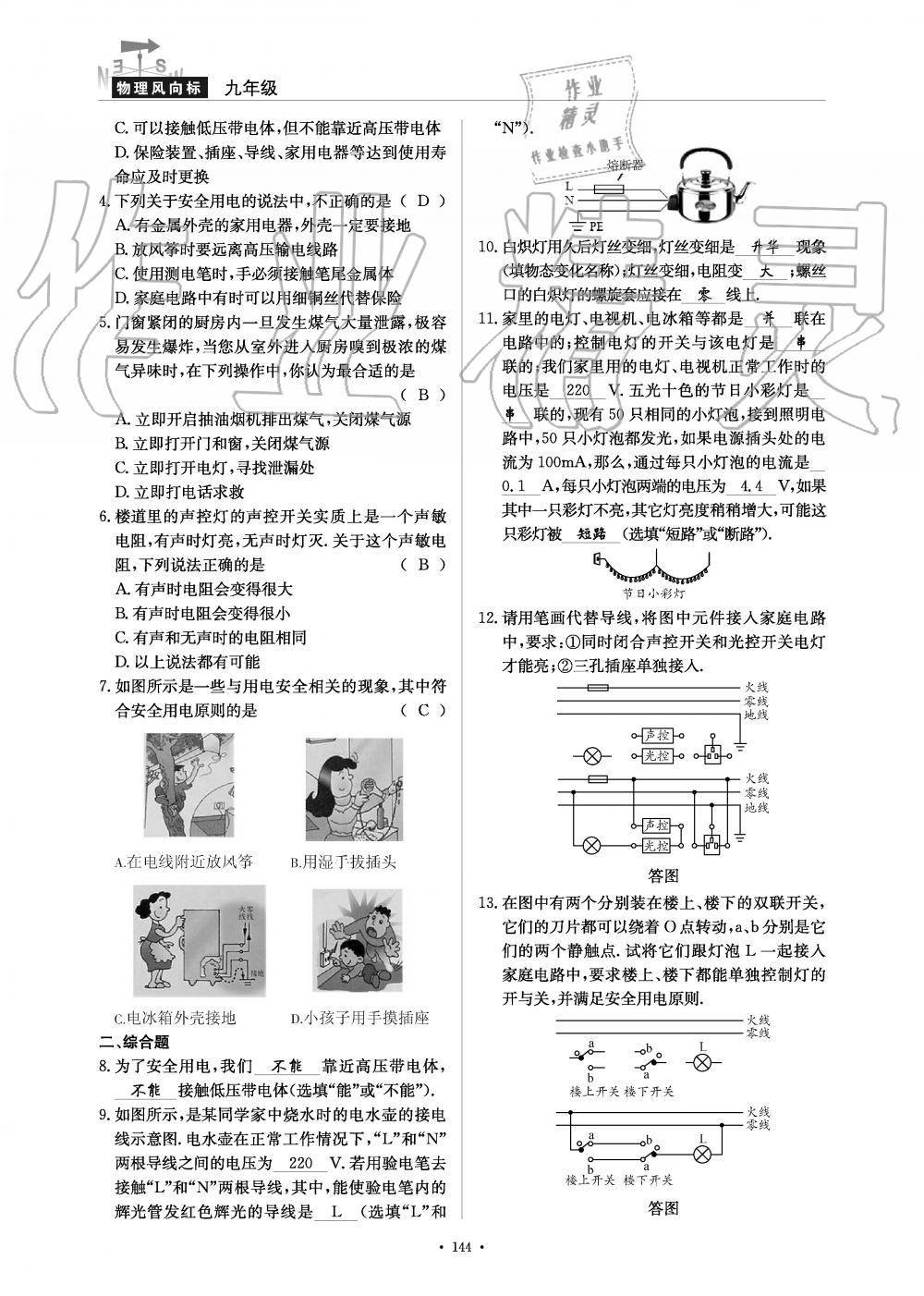 2019年物理風(fēng)向標九年級全一冊教科版 第144頁