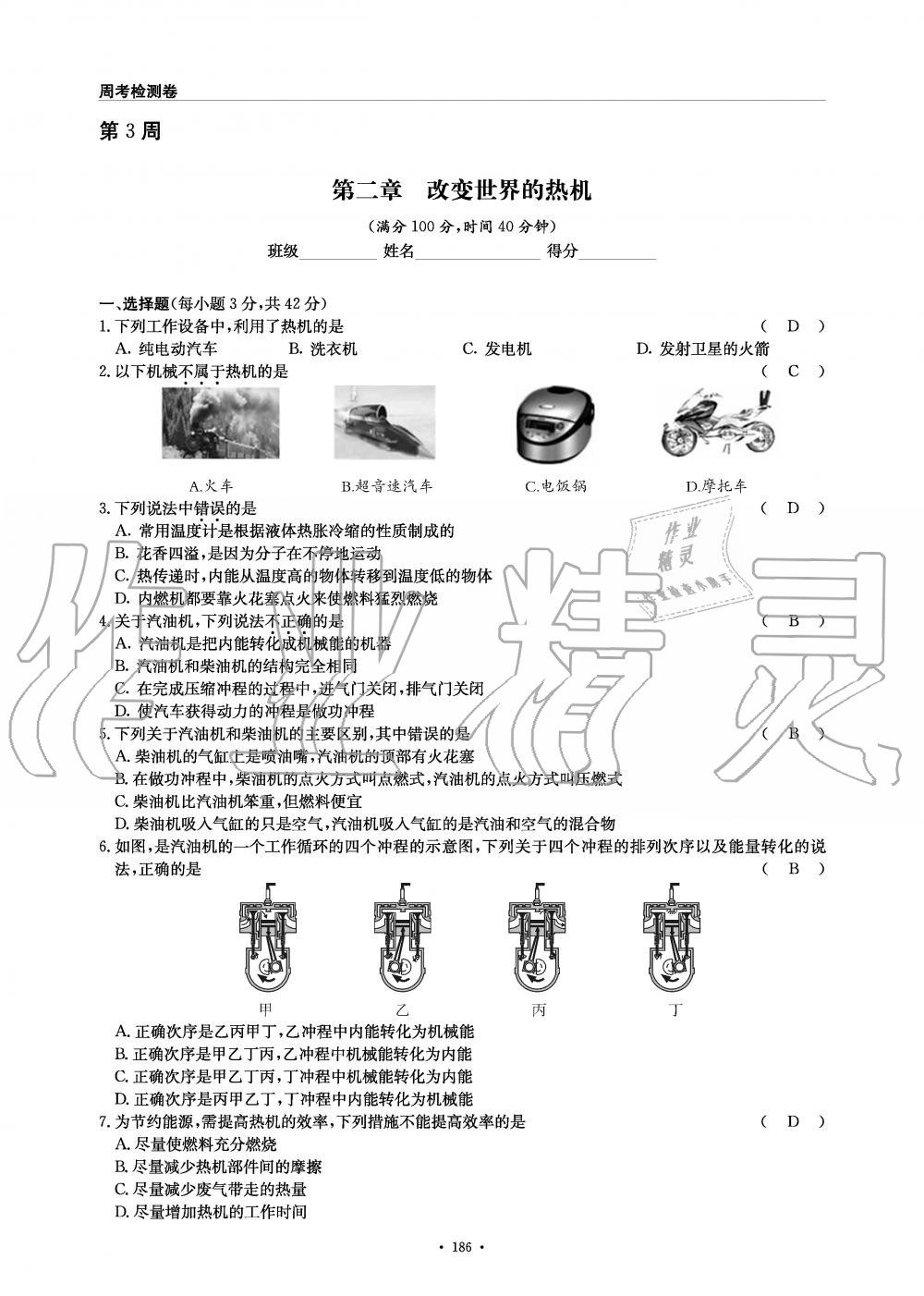 2019年物理風(fēng)向標(biāo)九年級(jí)全一冊(cè)教科版 第186頁(yè)