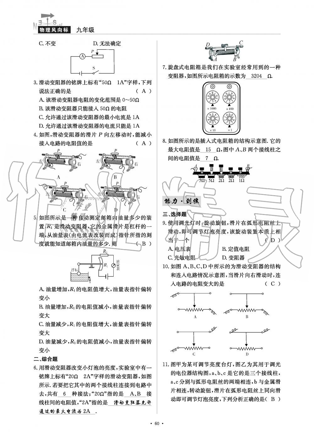 2019年物理風向標九年級全一冊教科版 第60頁