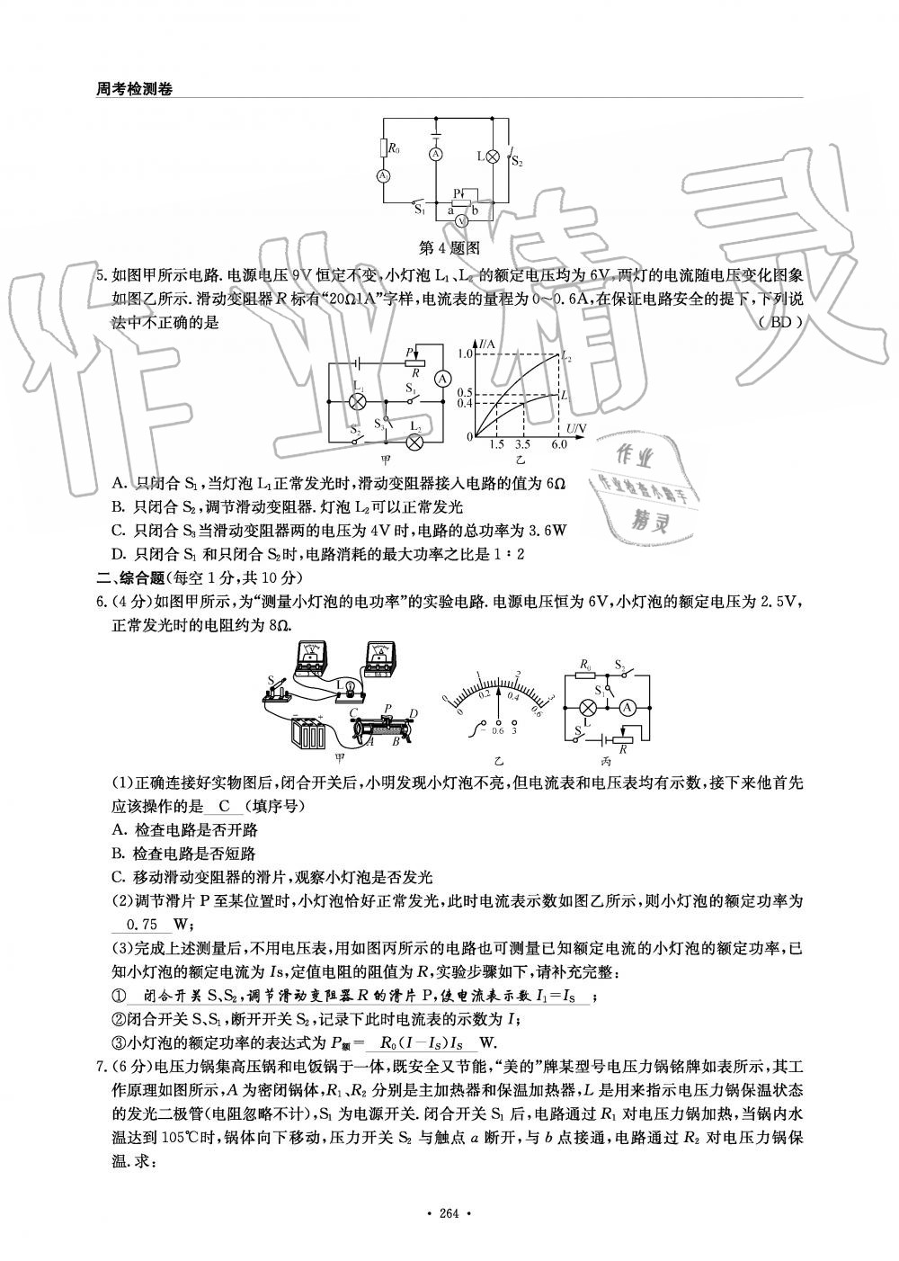 2019年物理風(fēng)向標(biāo)九年級全一冊教科版 第264頁