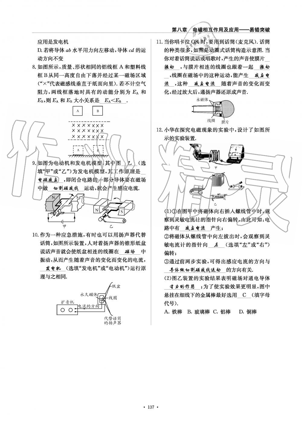 2019年物理風(fēng)向標(biāo)九年級全一冊教科版 第137頁