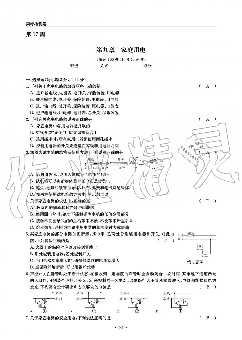 2019年物理風(fēng)向標(biāo)九年級(jí)全一冊(cè)教科版 第246頁(yè)